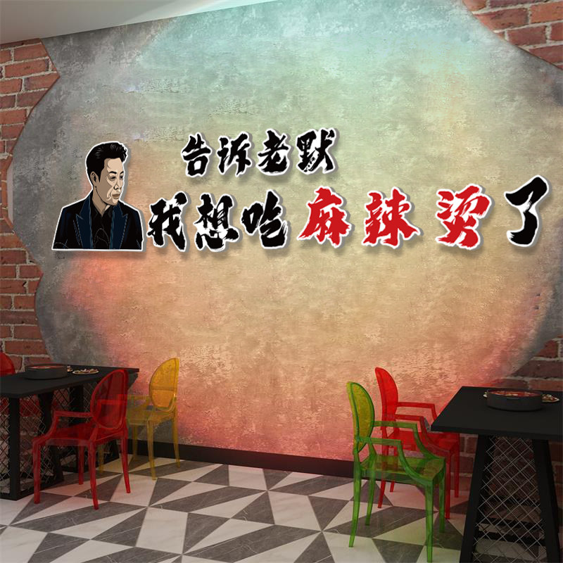麻辣烫广告牌店铺用品墙面装修饰创意设计餐馆网红小吃背景贴纸画