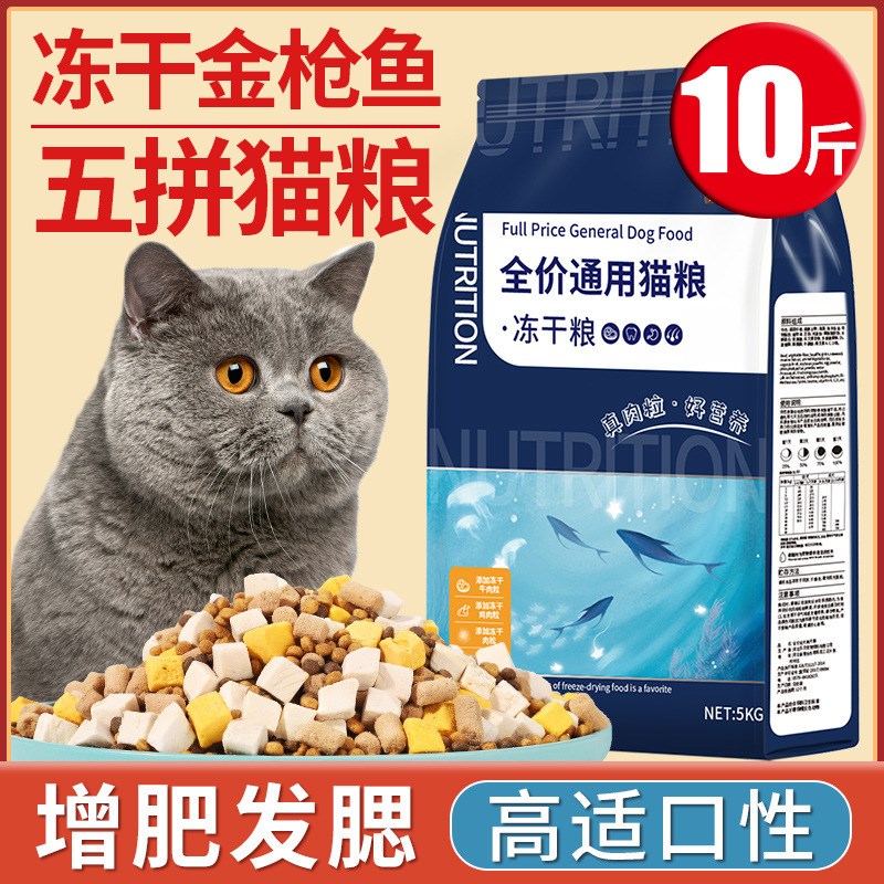 瓜洲牧猫粮10斤装成猫幼猫咪冻干生骨肉增肥营养发腮全价宠物干粮