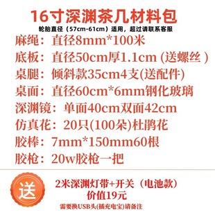 深渊轮胎茶几材料包全套DIY配齐轮胎改造千层镜万花筒桌子送教程