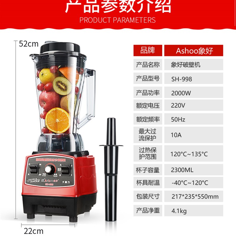 象好SH-998大功率无渣豆浆机家用破壁机商用沙冰机奶茶店果汁机