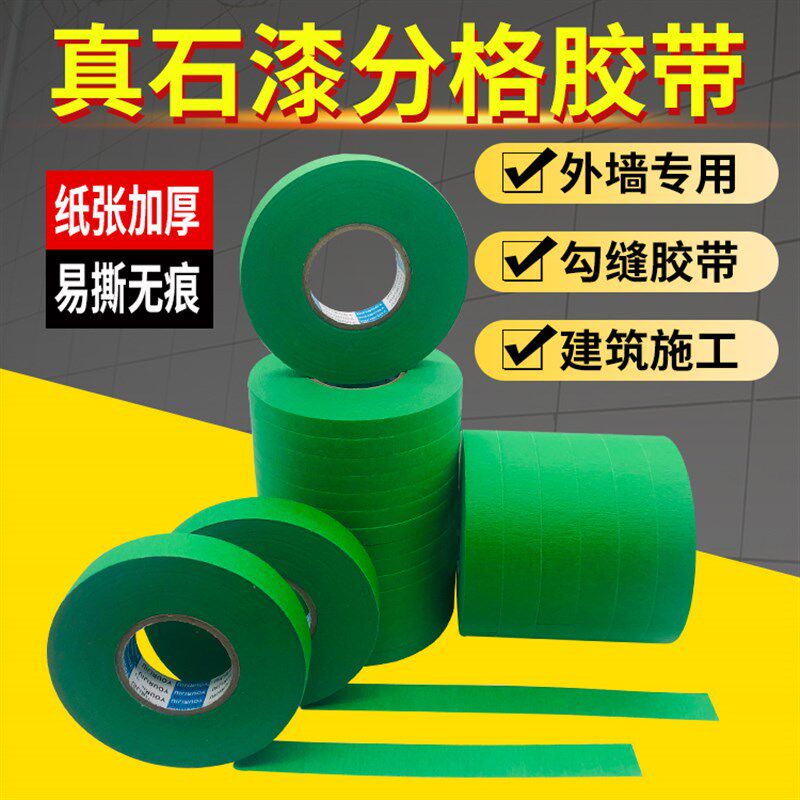 外墙真石漆专用高粘美纹纸胶带耐高温绿色50米美缝分色纸胶带整箱