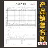 产品销售合同产品销售合同机器设备购销物品买卖协议门窗家具电器