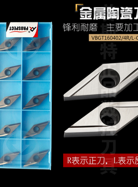普斯特金属陶瓷刀片VBGT160402/04R/L-C PT3000 加工钢件单面