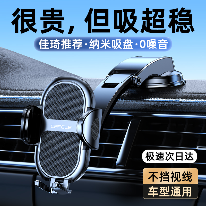 手机车载支架汽车导航专用2023新款车内仪表台固定支撑吸盘式万能