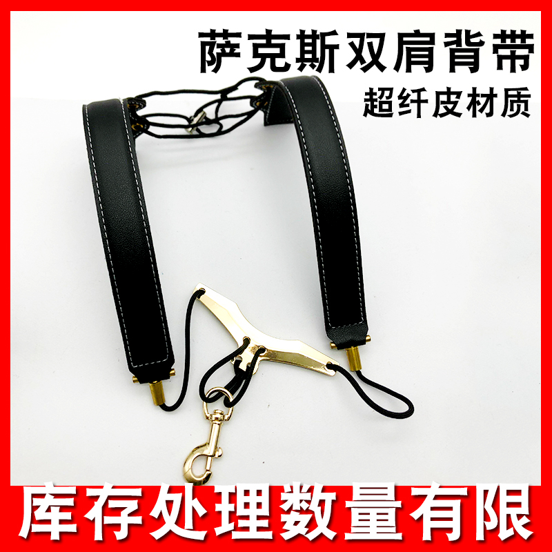 中音高音次中音萨克斯单肩脖带成人儿童双肩吊带黑色灰色挂带