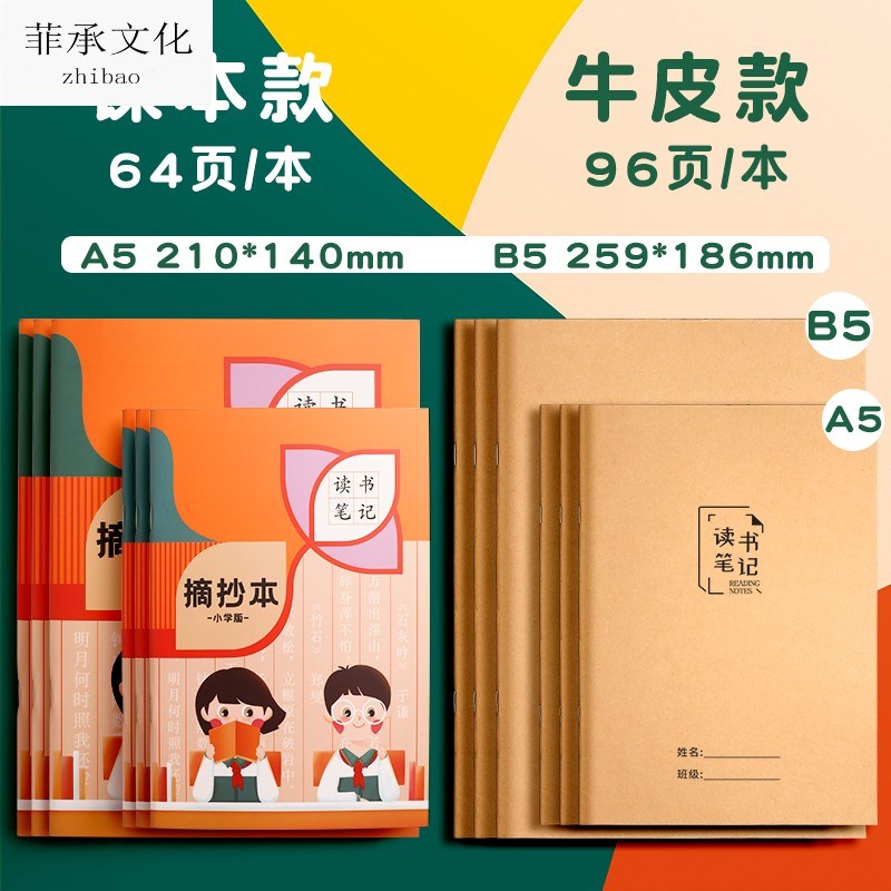 读书笔记本语文摘抄本摘记小学生摘录阅读笔记本子一年级记录专用