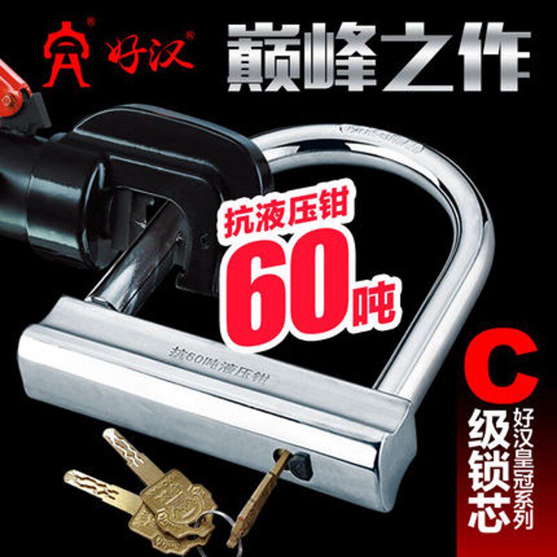 好汉锁991 901 998抗60吨液压剪摩托车锁电动车锁防剪7qWKHHhwnx