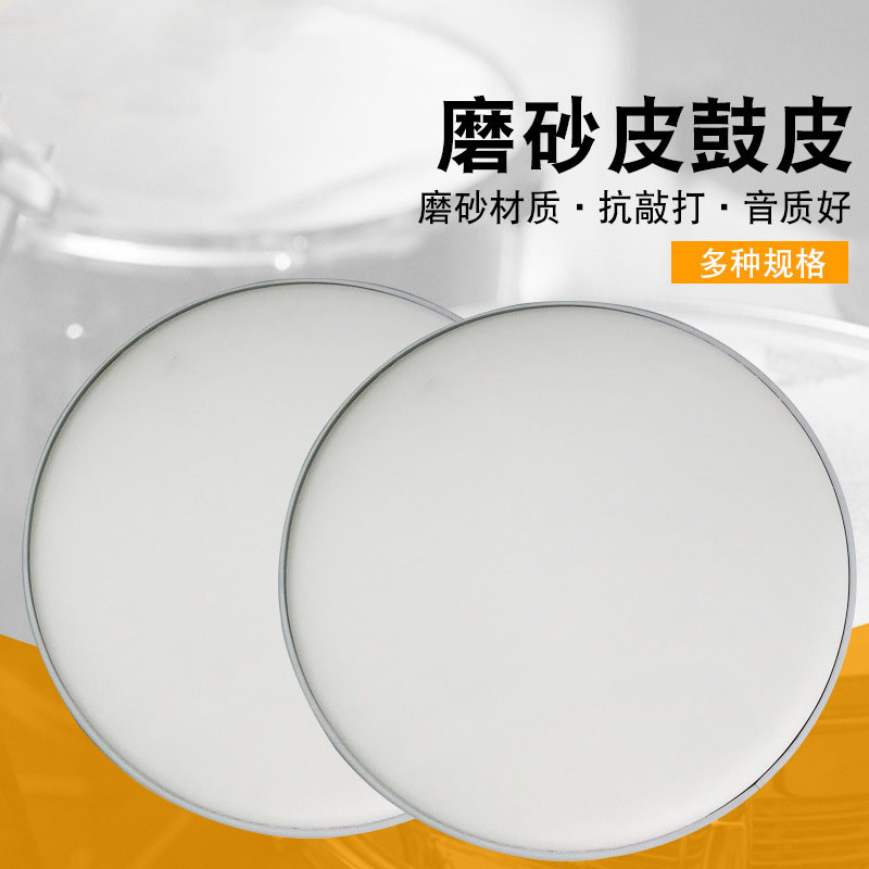 架子鼓鼓皮大全 军鼓通鼓底鼓桶鼓地鼓13/14/16/18/20/22/24/26寸