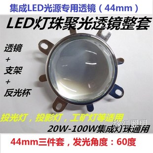集成led灯珠30W50W100W聚光透镜光学镜片反光灯罩凸透镜60度44mm