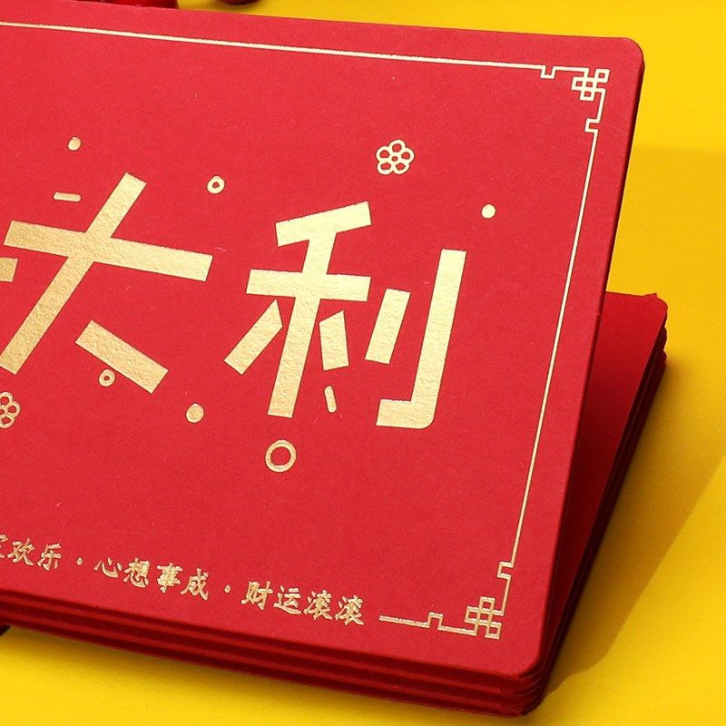 开业大吉红包袋通用个性创意折叠生意兴隆大吉大利财源广进利是封,节庆用品/礼品,红包/利是封,淘宝优惠券,粉丝福利购,淘宝优惠卷