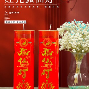 善信红狐灯玄狐娘娘供灯定制酥油灯7天九尾点灯九尾狐蜡烛道