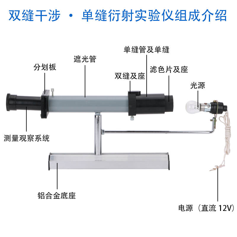 双缝干涉实验仪 单缝衍射观察仪J2515 光学物理实验器材全套白光