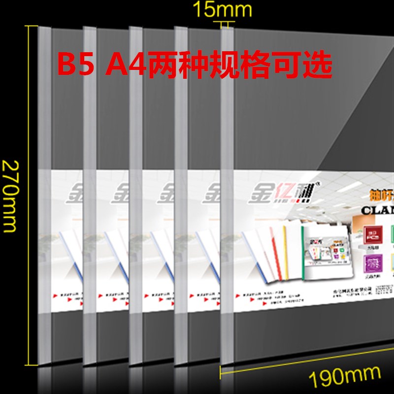 A4/A3/B5拉杆夹透明抽杆夹资料文件夹磨砂加厚横向版竖翻款式