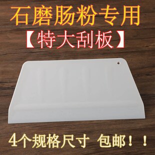 肥猫胶刮板案板刀拉肠粉机专用刮刀刮板超大号白刮板烘焙蛋糕工具