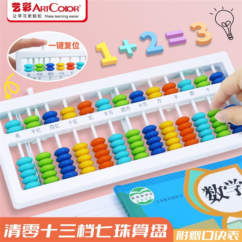 小学生算盘二年级珠心算7珠13档珠算盘多功能计算幼儿童数学教具