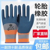 轮胎橡胶发泡耐磨防滑透气柔软舒适劳保手套男女建筑工地工作钢筋