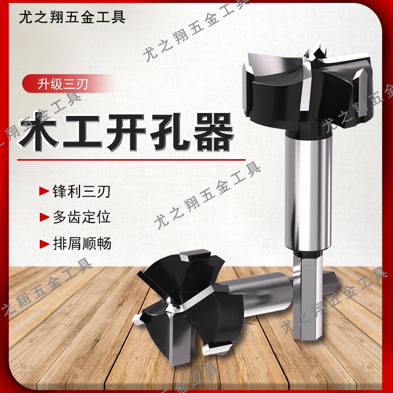 工业级三刃四齿木工铣刀硬质合金木工开孔器木头扩孔桌面铰链钻孔