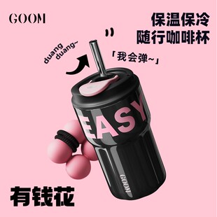 GOOM招桃花保温杯2024新款女生高颜值水杯便携咖啡杯吸管大容量