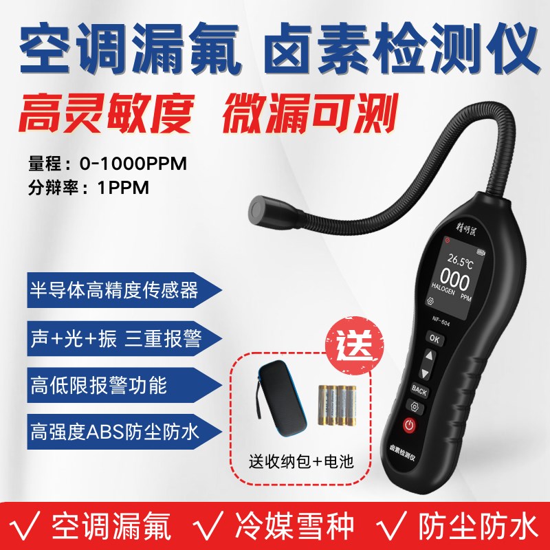 精明鼠空调漏氟检测仪冰箱汽车冷媒制冷剂检漏工具氟利昂测漏查漏