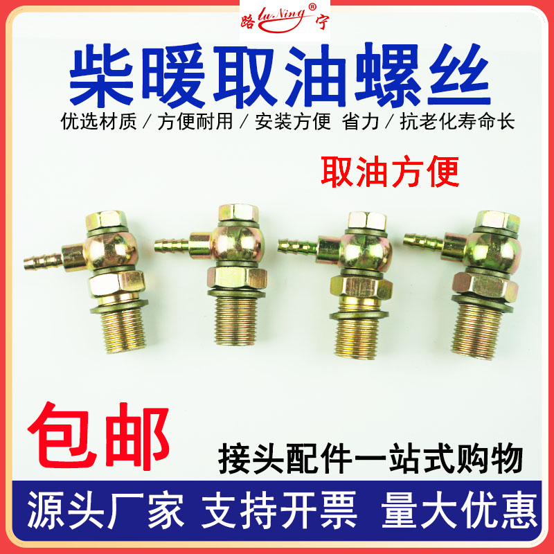 改装柴暖供油管接头空心螺丝滤芯加装取油螺丝柴油管 放油球头M16