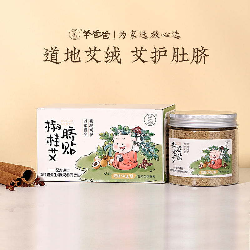 羊爸爸匠心出品，椒桂艾脐贴，日常养护