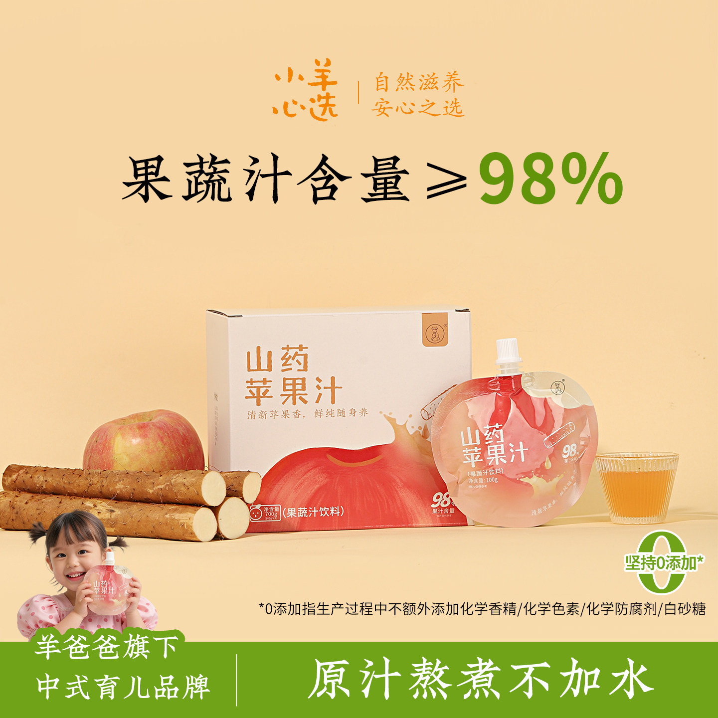 羊爸爸山药苹果汁水儿童健康饮料好喝养生果蔬汁原汁熬煮维C饮品