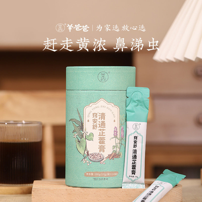 羊爸爸旗舰店小羊心选清通芷藿膏经典配方草本植物饮料养生食品