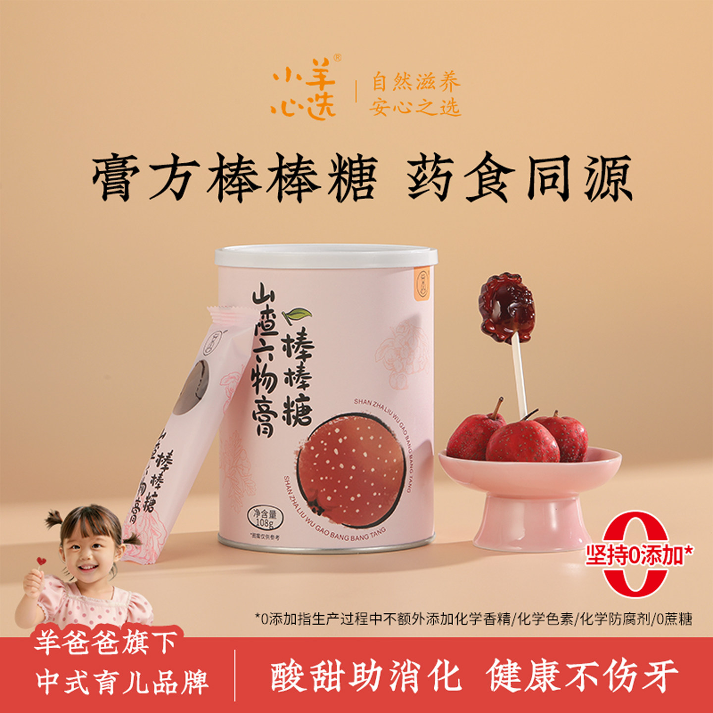 羊爸爸旗舰店山楂六物膏棒棒糖鸡内金水果味食材零食解馋酸甜口味,传统滋补营养品,滋补营养糖,淘宝优惠券,粉丝福利购,淘宝优惠卷