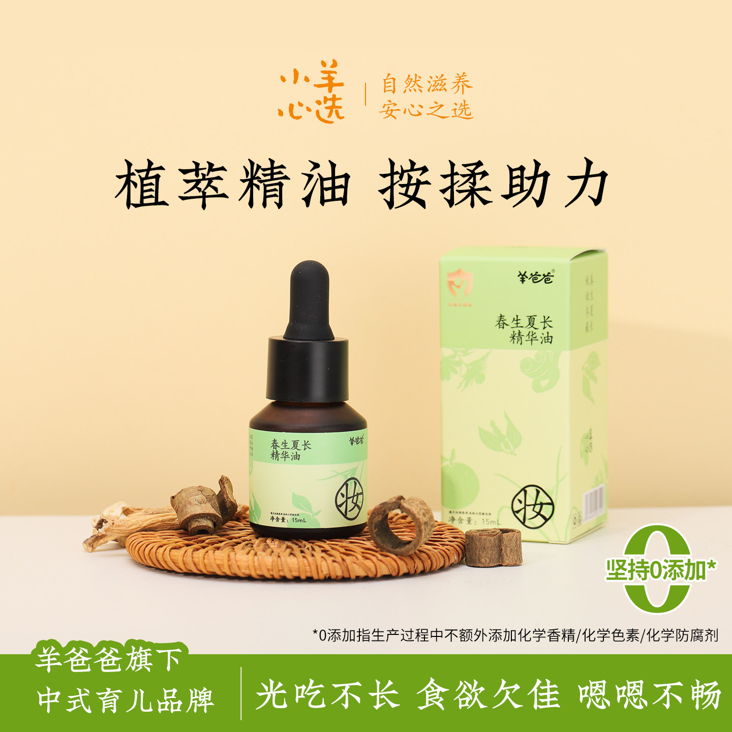 羊爸爸春生夏长按摩油儿童推拿揉腹油温通精油身体调理养护无香精