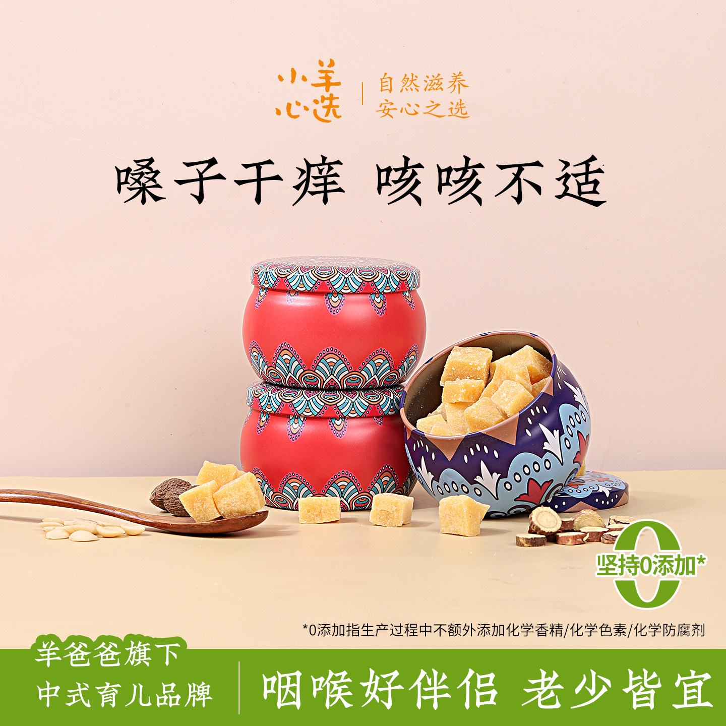 羊爸爸梨膏糖润喉糖硬糖儿童糖果解馋儿童零食健康养生休闲食品