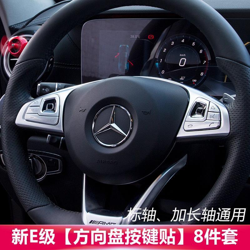 适用于奔驰新E级内饰改装 E200L E300L方向盘按键装饰贴片按钮贴