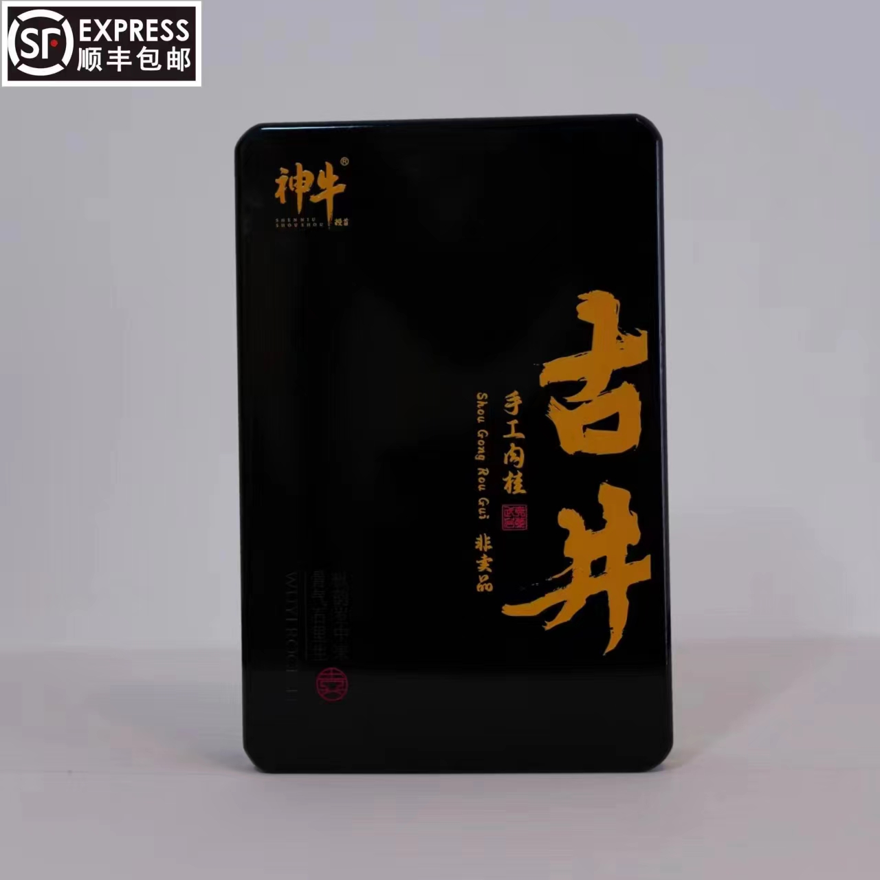 神牛授首，特级手工肉桂