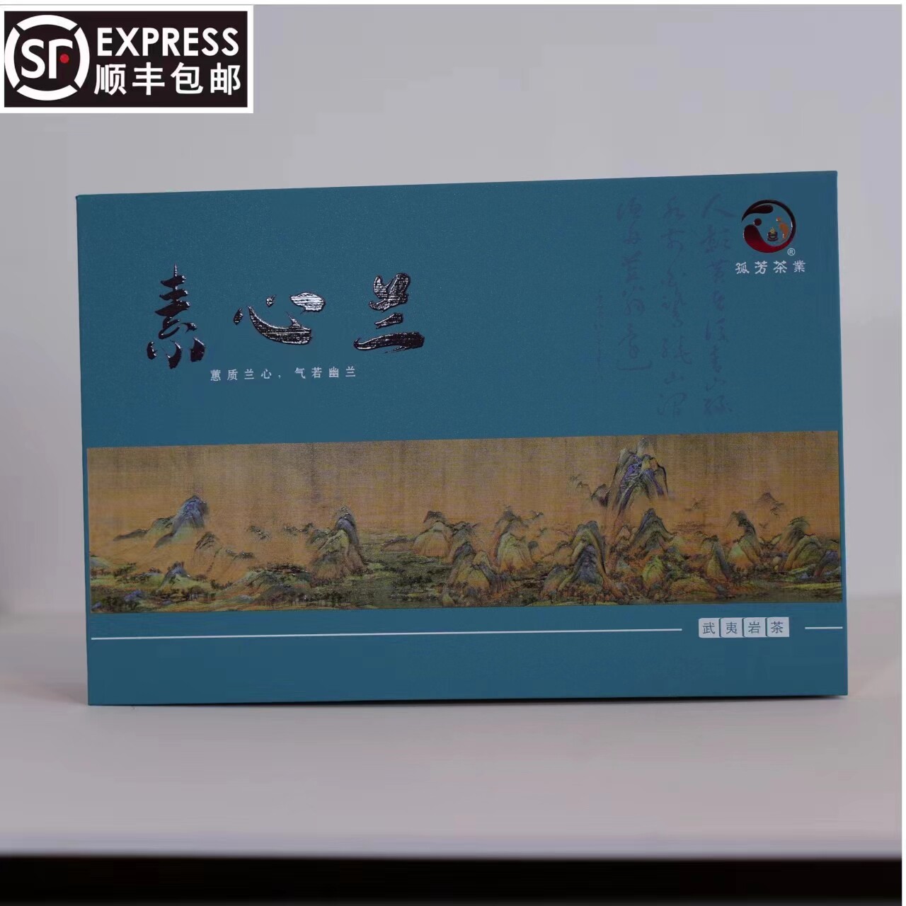 素心兰/武夷岩茶/生态名丛/100克礼盒装