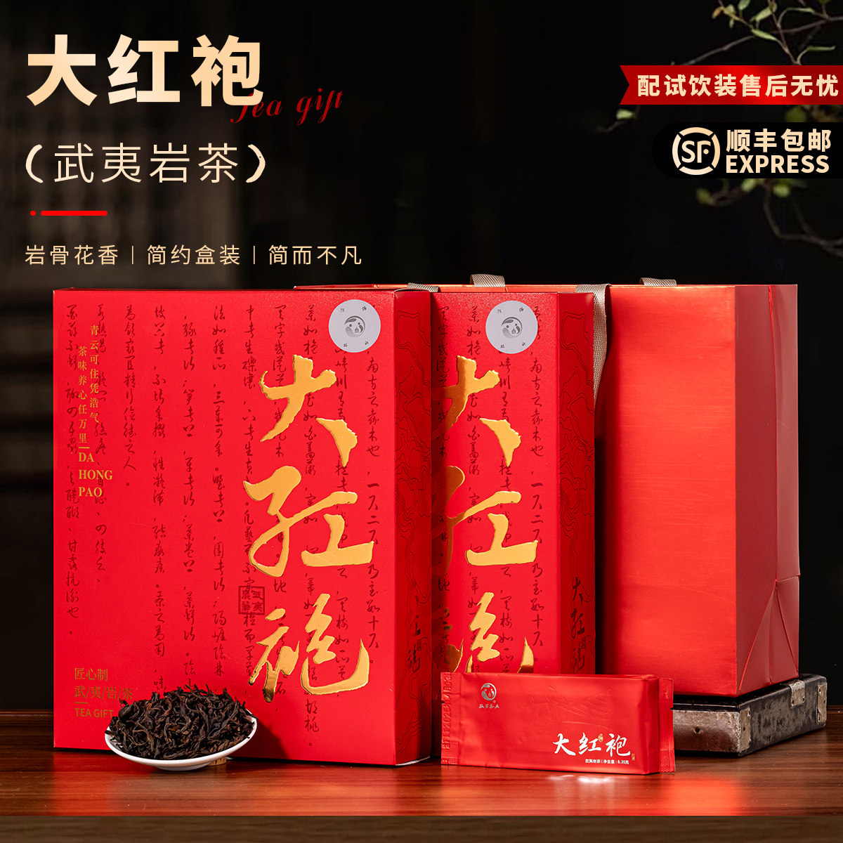 武夷山大红袍|纸盒半斤装|实惠经济|顺丰包邮|孤芳茶业