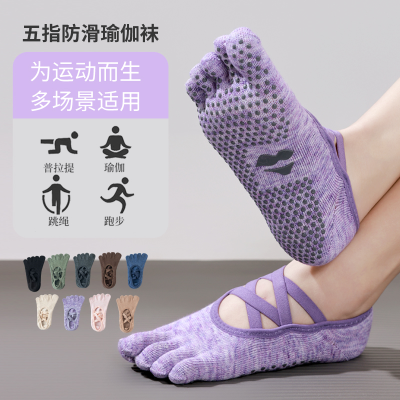不卡脚趾弹力大专业五指瑜伽袜