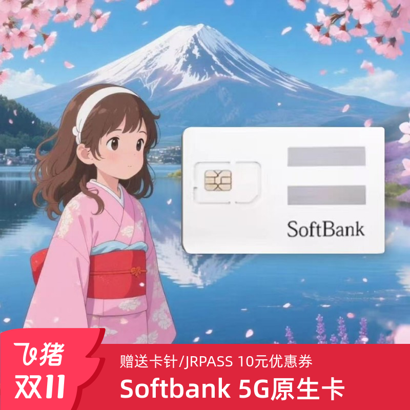 日本电话卡SIM卡