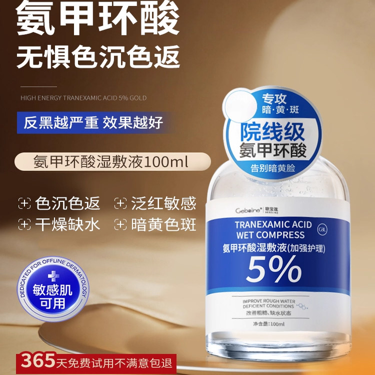 氨甲环酸湿敷液传明酸精华液提亮改善暗沉提亮肤色修护舒缓保湿,美容护肤/美体/精油,安瓶/原液,淘宝优惠券,粉丝福利购,淘宝优惠卷