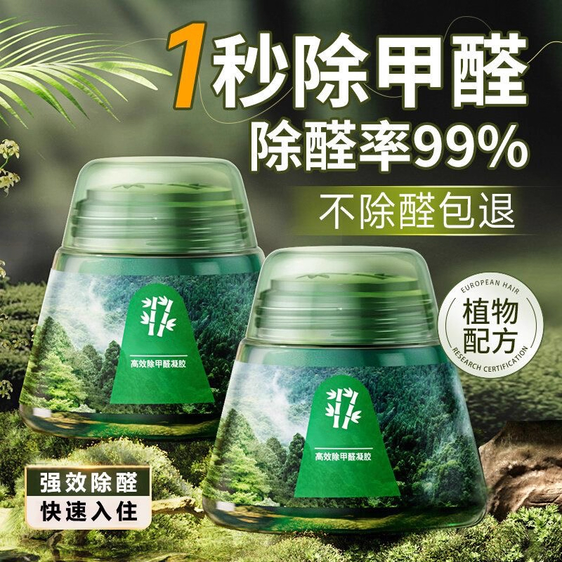 除甲醛神器新房急入住家用装修新车强力去甲醛果冻清除剂除异味