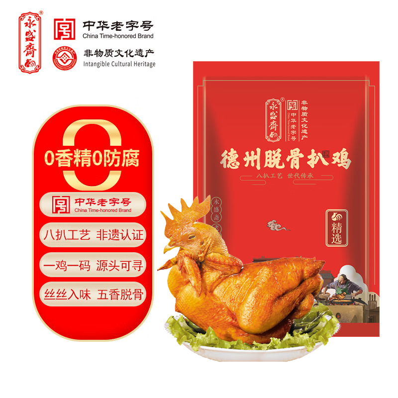 永盛斋德州脱骨五香扒鸡 腊味熟食 中华老字号 山东特产鸡腿烧鸡