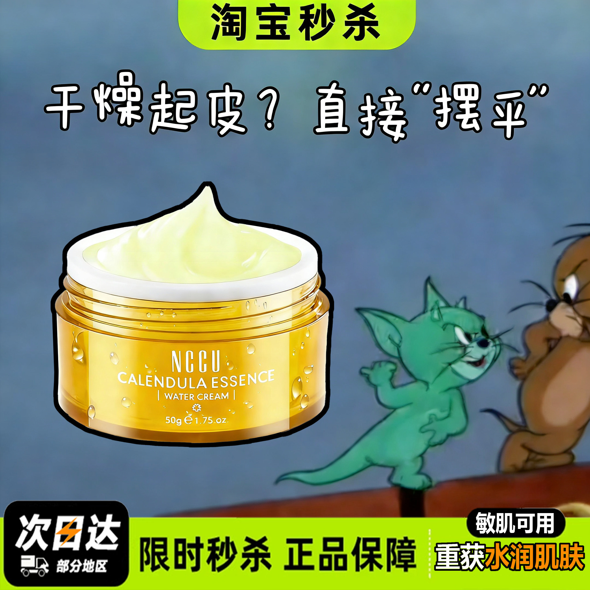 【金盏花面霜】NCCU精华爆水霜高保湿痘肌补水滋润舒缓修复敏感肌