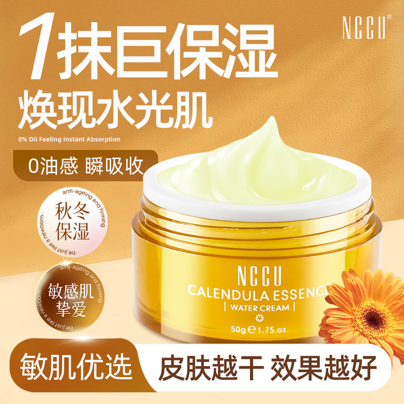 金盏花精华爆水霜补水修复面霜