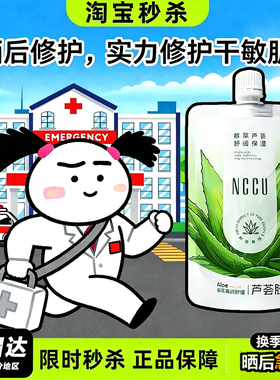 NCCU正品芦荟胶补水保湿舒缓祛痘淡化痘印晒后修复温和不刺激学生
