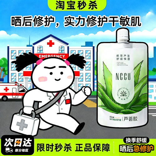 NCCU芦荟胶补水保湿晒后修复