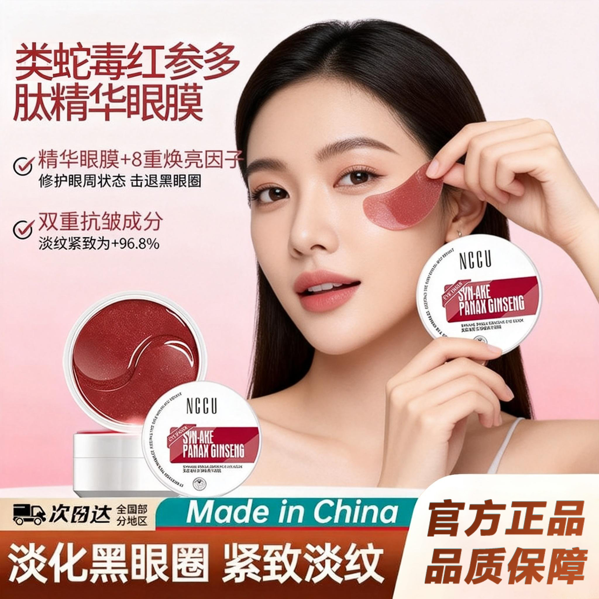 香港NCCU类蛇毒红参多肽精华眼膜补水淡化细纹黑眼圈提拉紧致提亮