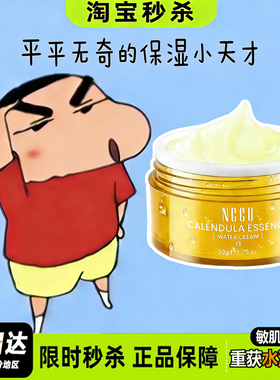 【金盏花面霜】NCCU精华爆水霜高保湿痘肌补水滋润舒缓修复敏感肌