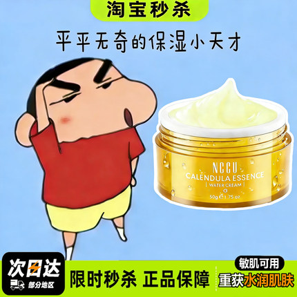 【金盏花面霜】NCCU精华爆水霜高保湿痘肌补水滋润舒缓修复敏感肌
