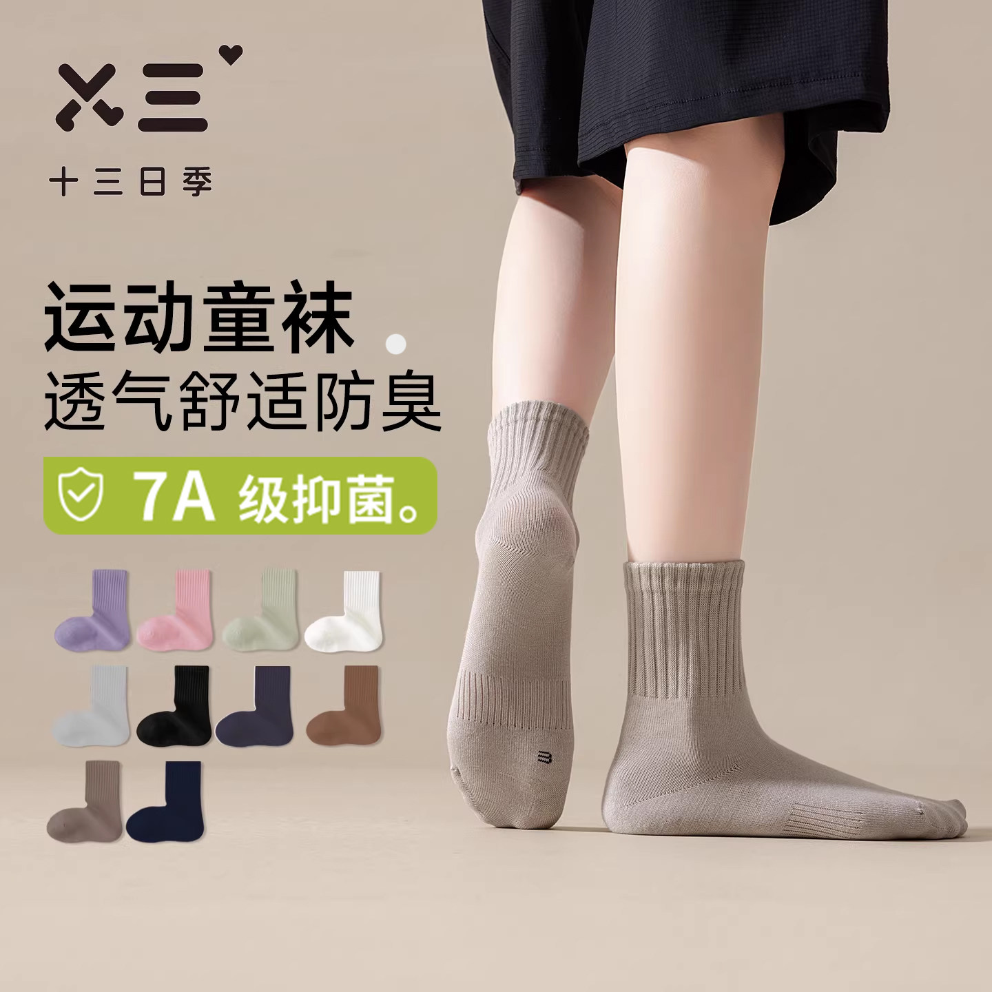 男女儿童直角跟袜春夏纯棉抑菌防臭吸汗透气运动休闲百搭中筒袜子