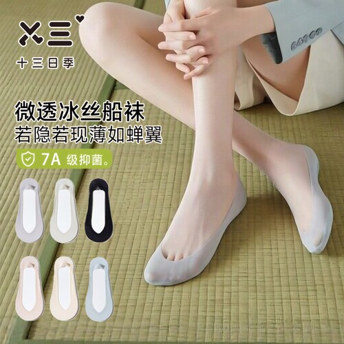 夏季冰丝7A抑菌防臭透气船袜