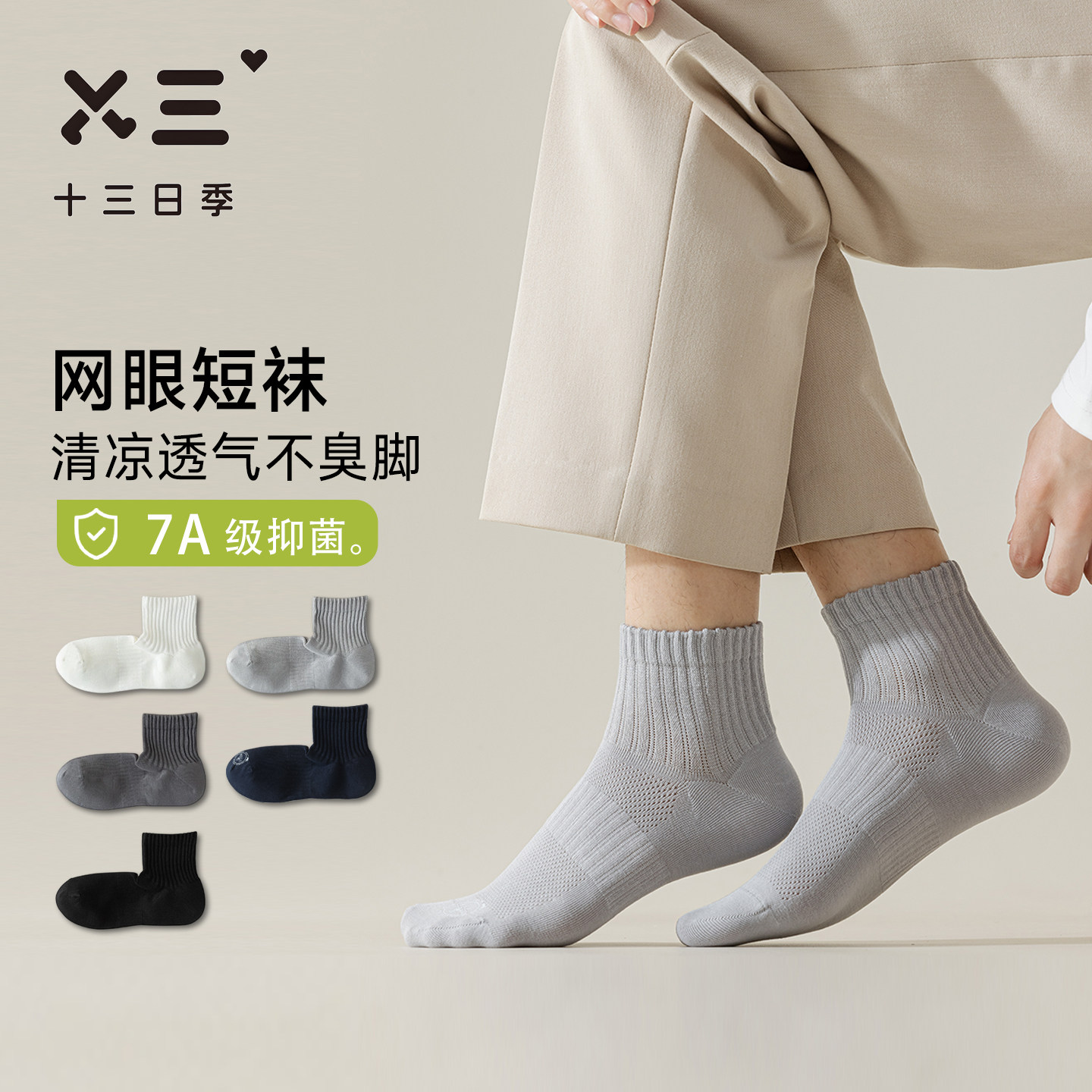 男士直角跟网眼小短袜夏季纯棉7A抗菌防臭吸汗透气运动休闲短筒袜