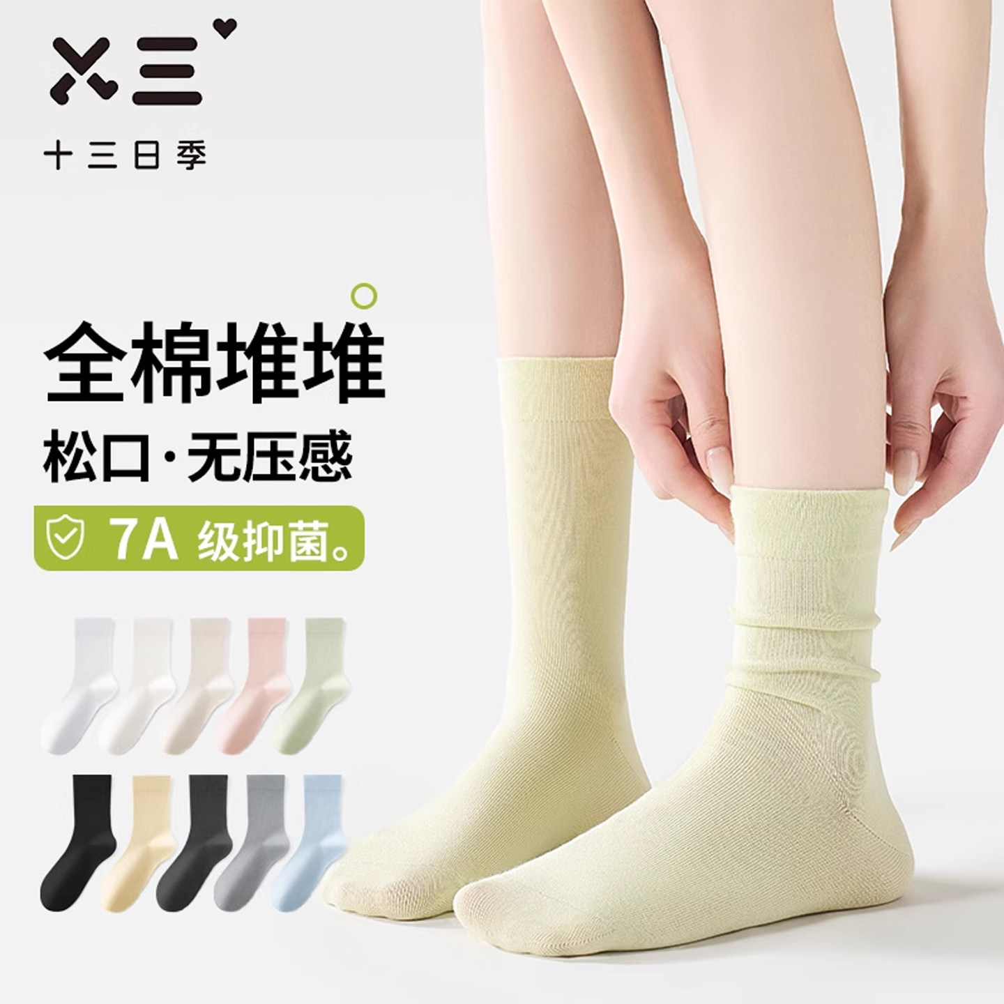 女士纯棉堆堆中筒袜透气抑菌防臭